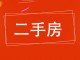 中和名都